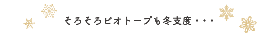 そろそろビオトープも冬支度…