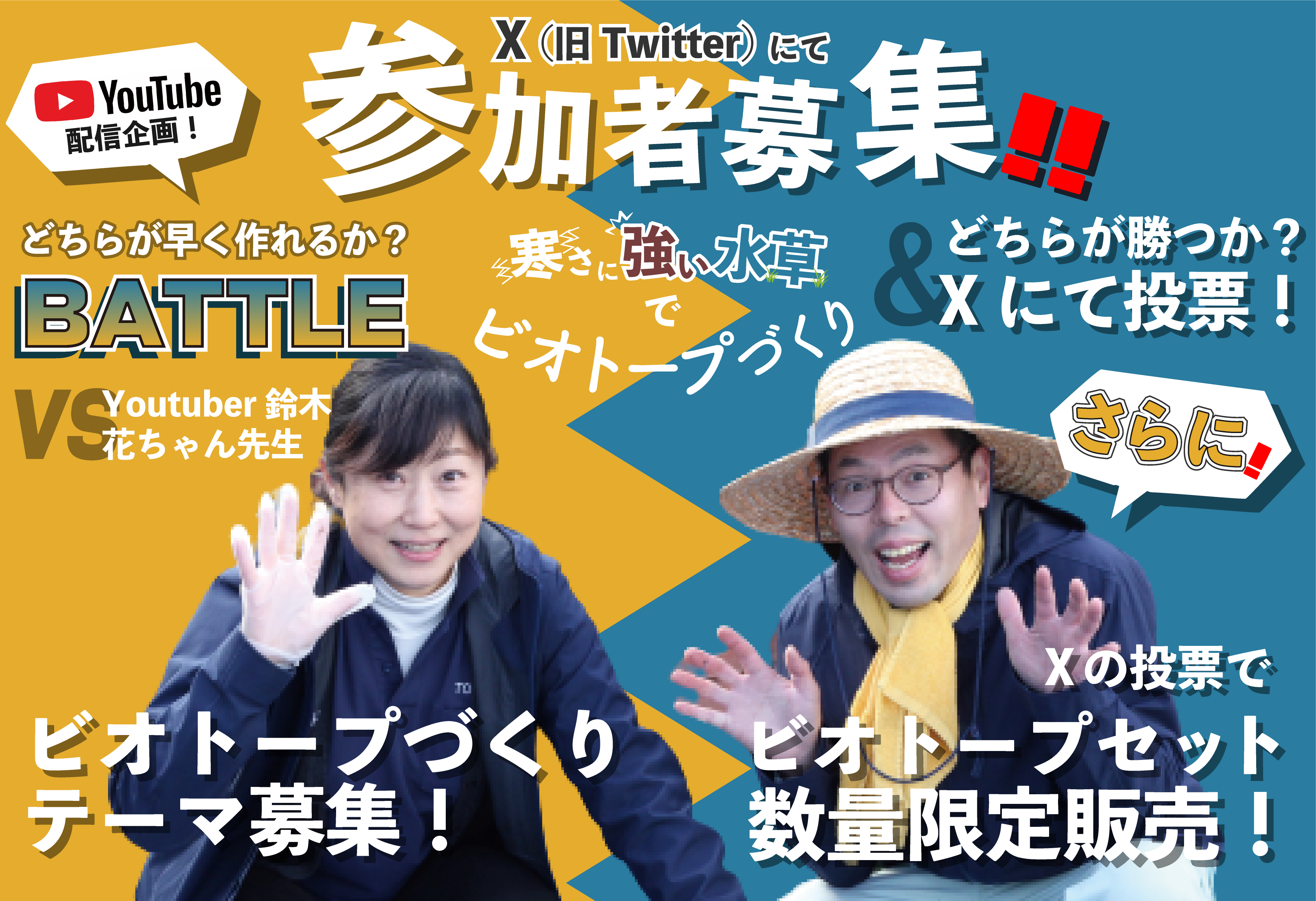 参加者募集！寒さに強い水草でビオトープづくり対決企画