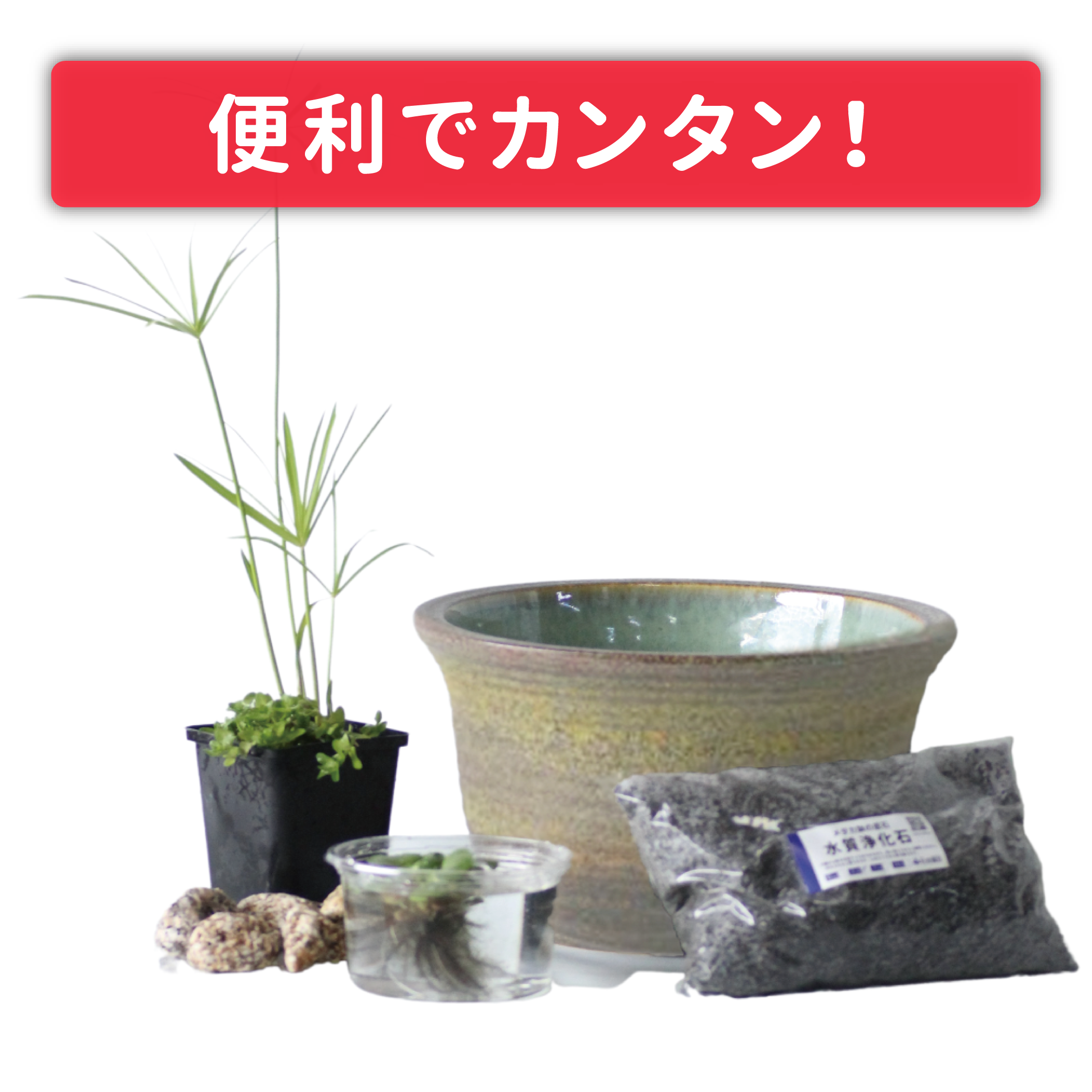 便利でカンタン！