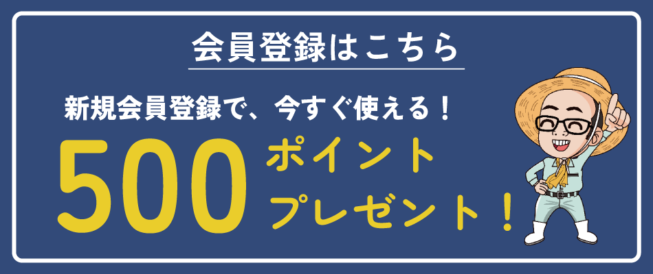 会員登録はこちら