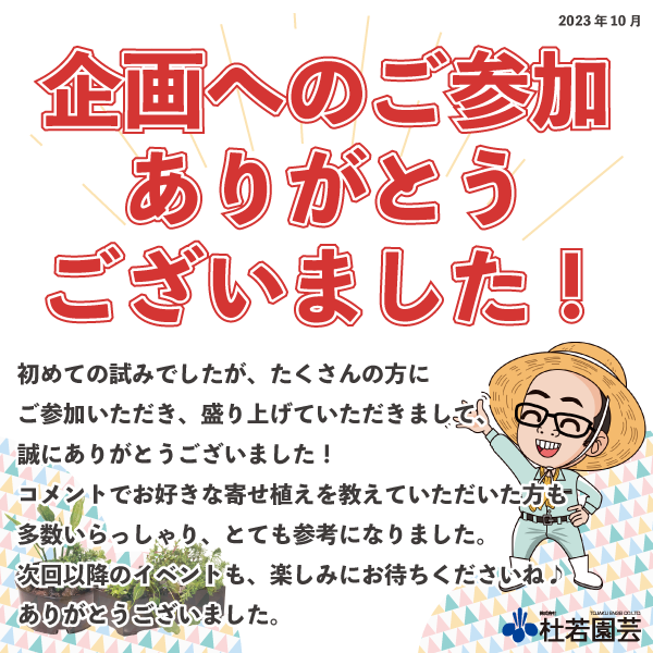 参加ありがとうございました