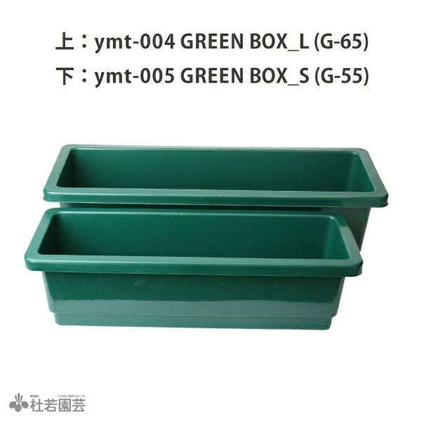 GREEN BOX_S (G-55)グリーンボックス | 杜若園芸WEBショップ｜水草の