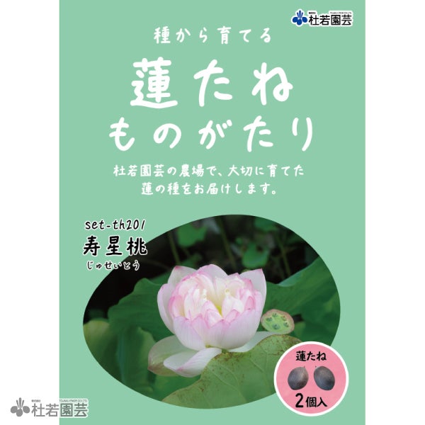 寿星桃（じゅせいとう）