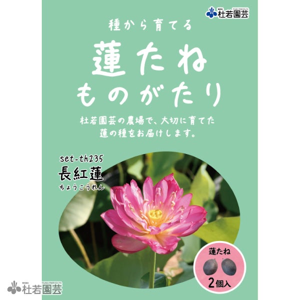 長紅蓮