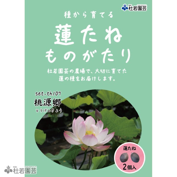 5袋までメール便対応】蓮たねものがたり-クリスタルビューティー
