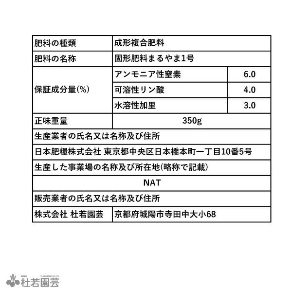 イブヌ　送料分 大きく元気に育つスイレンの肥料 350g | 杜若園芸WEBショップ｜水草の