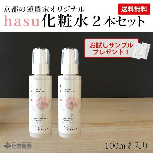 蓮化粧水】 国産（京都）産の蓮を使った化粧品 【ハス、はす、蓮