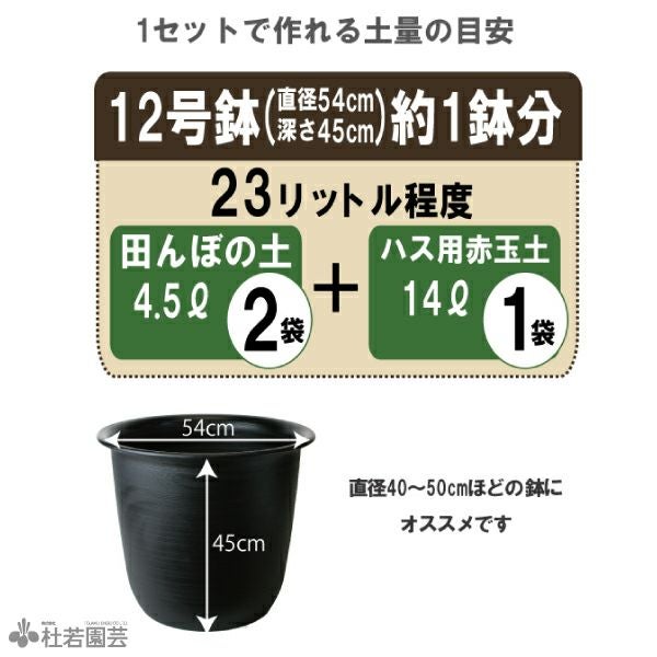 田んぼの土と赤玉土のセット | 杜若園芸WEBショップ｜水草の生産販売