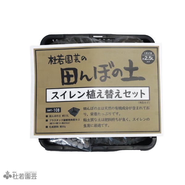 田んぼの土スイレン植え替えセット(角型カゴ) | 杜若園芸WEBショップ