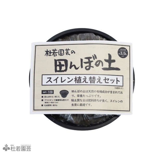 田んぼの土スイレン植え替えセット(丸型カゴ) | 杜若園芸WEBショップ
