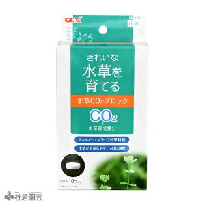 水草を育てる 水草CO2ブロック 【メール便対応】 | 杜若園芸WEB