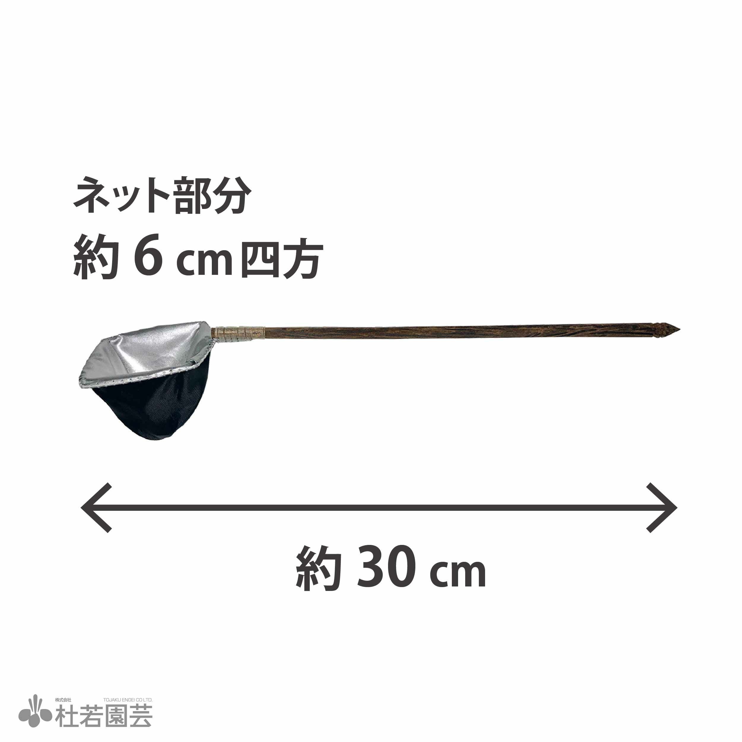 水ごとすくえる！メダカ稚魚網 【メール便対応】 | 杜若園芸WEB