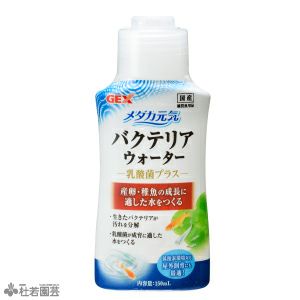 メダカ元気 バクテリアウォーター 150ml 【GEX】 | 杜若園芸WEB