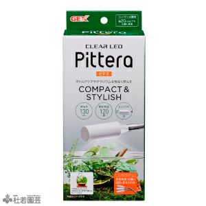 クリアLEDピテラ 【GEX】 | 杜若園芸WEBショップ｜水草の生産販売