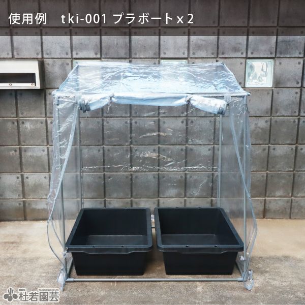 組立式簡易温室 グリーンキーパー 段なし | 杜若園芸WEBショップ｜水草