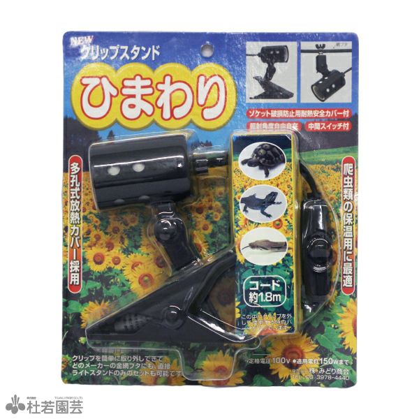 クリップスタンドひまわり | 杜若園芸WEBショップ｜水草の生産販売