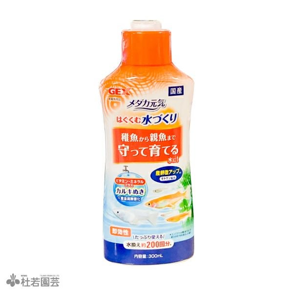 メダカ元気 はぐくむ水づくり 300ml 【GEX】 | 杜若園芸WEBショップ