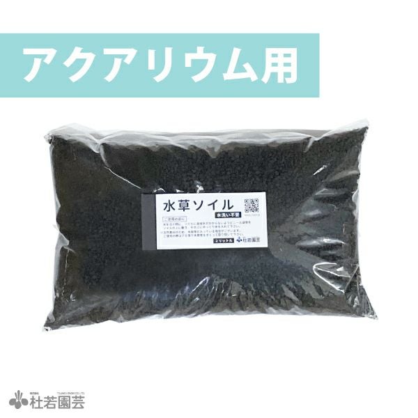 水草用ソイル 2リットル | 杜若園芸WEBショップ｜水草の生産販売【通販