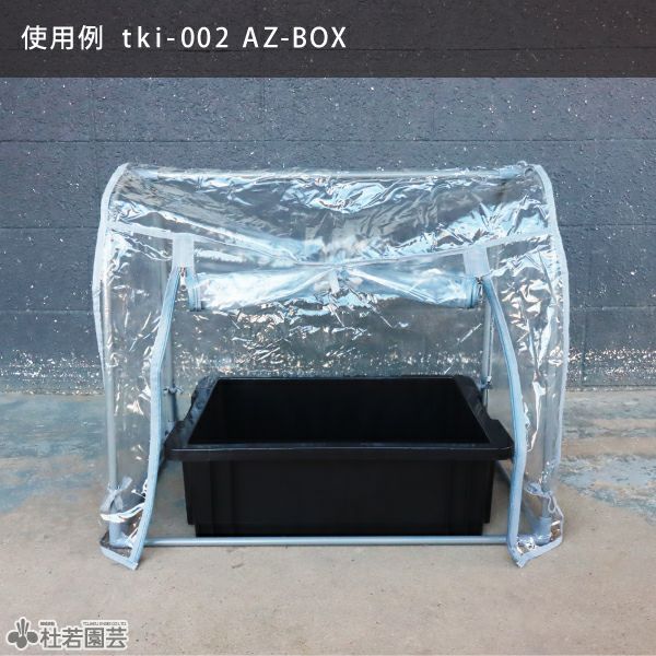 組立式簡易温室 グリーンキーパー ドーム型コンパクト | 杜若園芸WEB