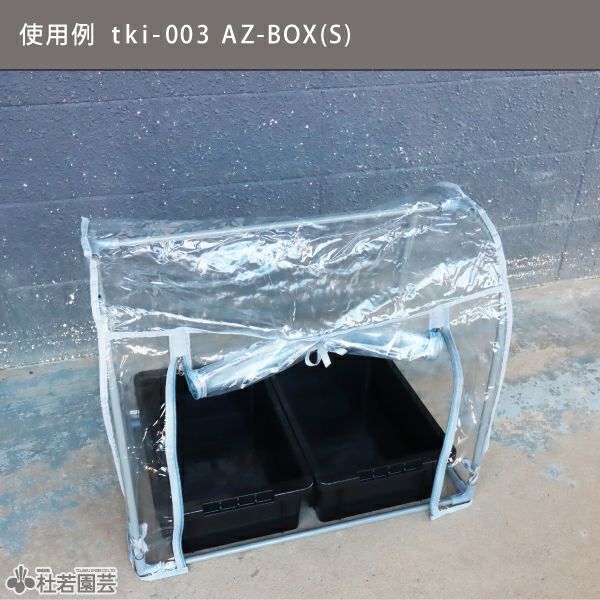 組立式簡易温室 グリーンキーパー ドーム型コンパクト | 杜若園芸WEB