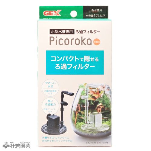Picoroka ［ピコロカ］ 【GEX】 | 杜若園芸WEBショップ｜水草の生産