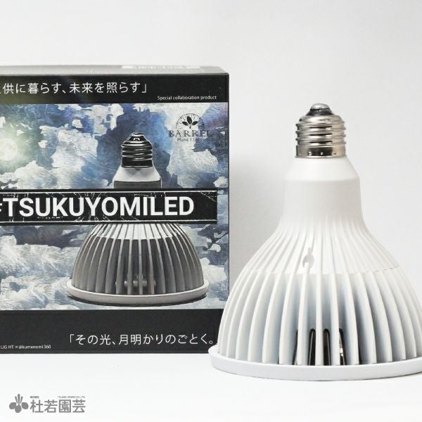 太陽光LED】NEO TSUKUYOMI LED-20W | 杜若園芸WEBショップ｜水草の生産
