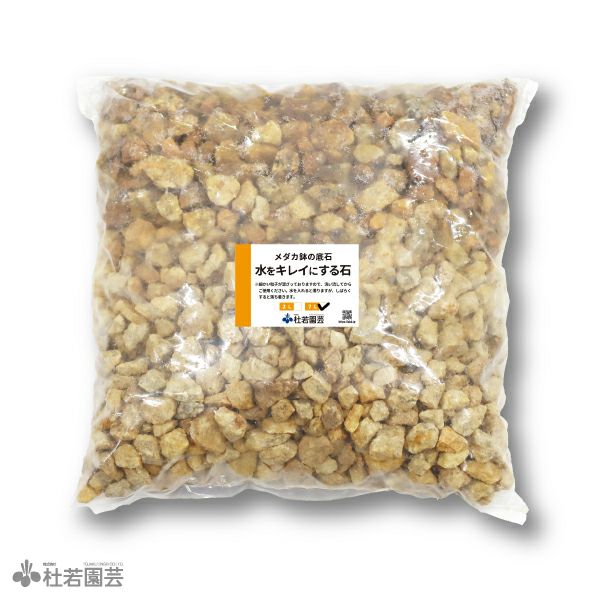 水をキレイにする石 7L | 杜若園芸WEBショップ｜水草の生産販売【通販