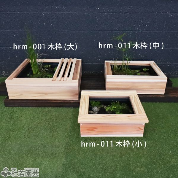 京の高級木枠（中）【AZ-BOXプラ舟サイズ・単品】 | 杜若園芸WEB